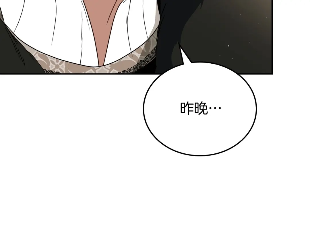 这一世我来当家主 第218话 喝茶 第27页