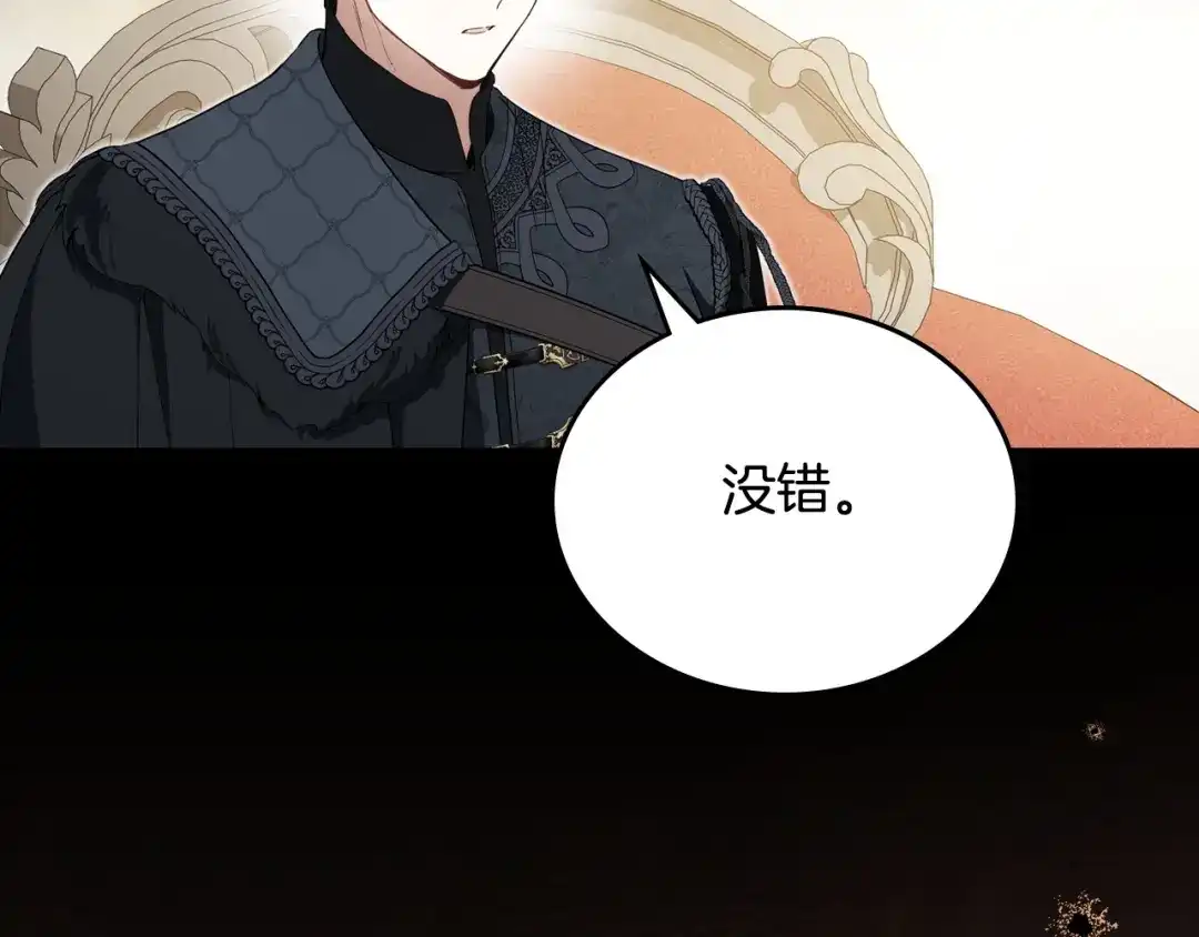 这一世我来当家主 第219话 威胁 第314页