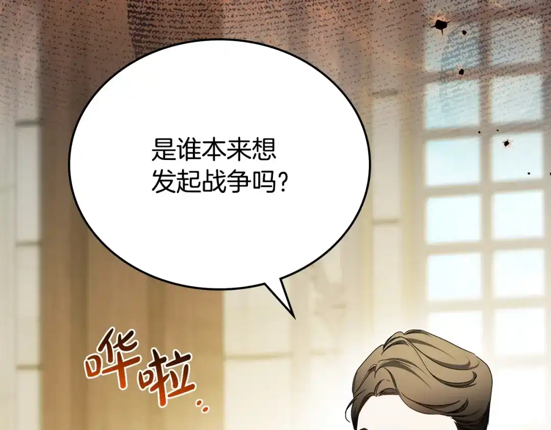 这一世我来当家主 第219话 威胁 第329页
