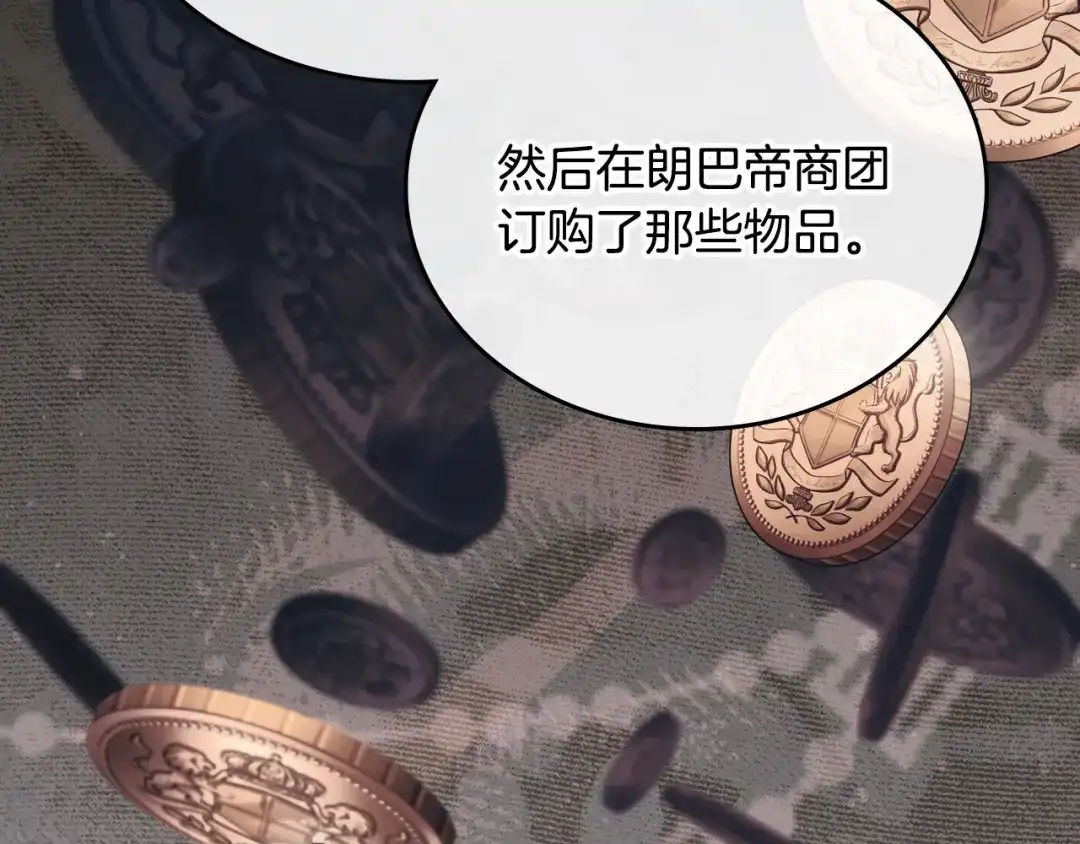 这一世我来当家主 第219话 威胁 第359页