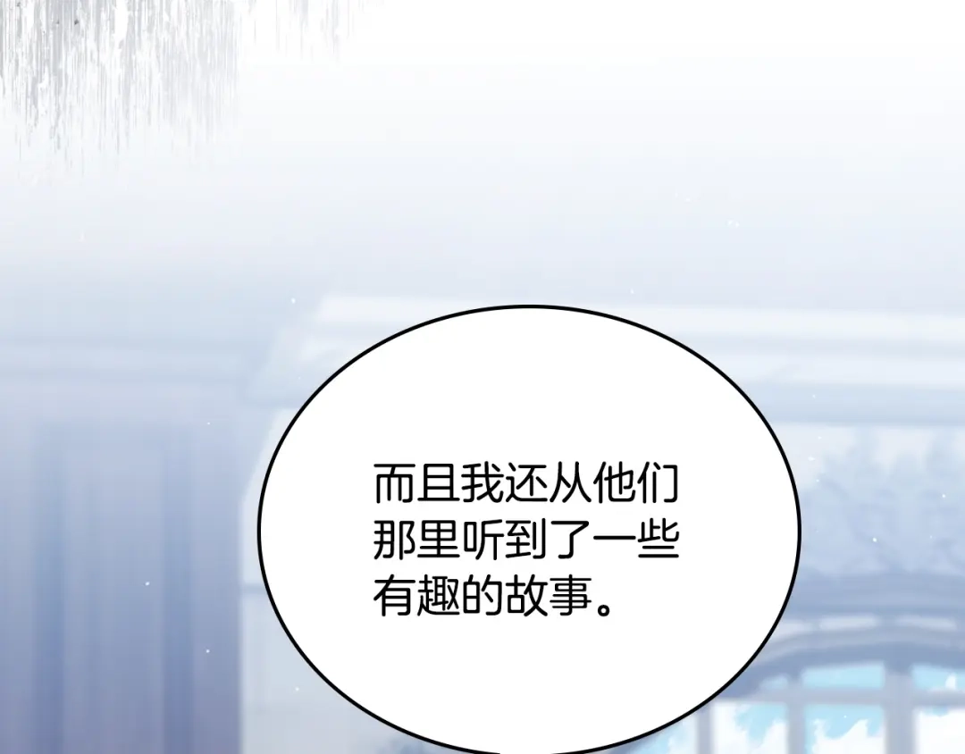 这一世我来当家主 第219话 威胁 第419页