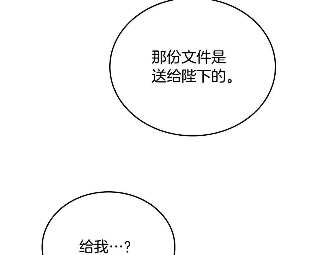 这一世我来当家主 第219话 威胁 第455页