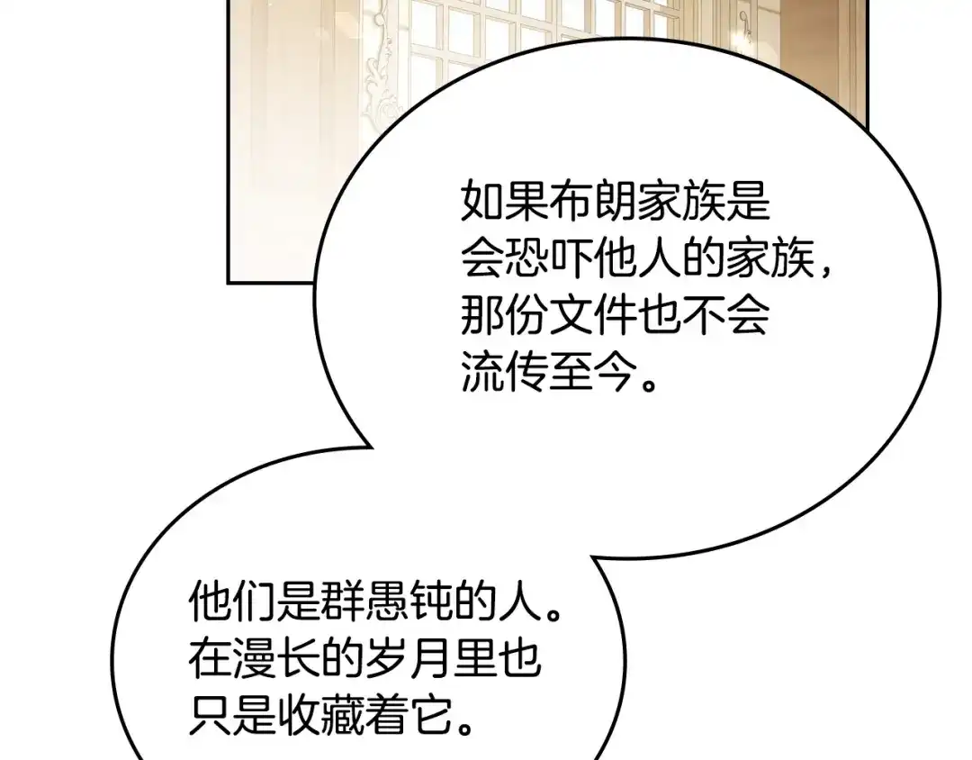 这一世我来当家主 第219话 威胁 第461页