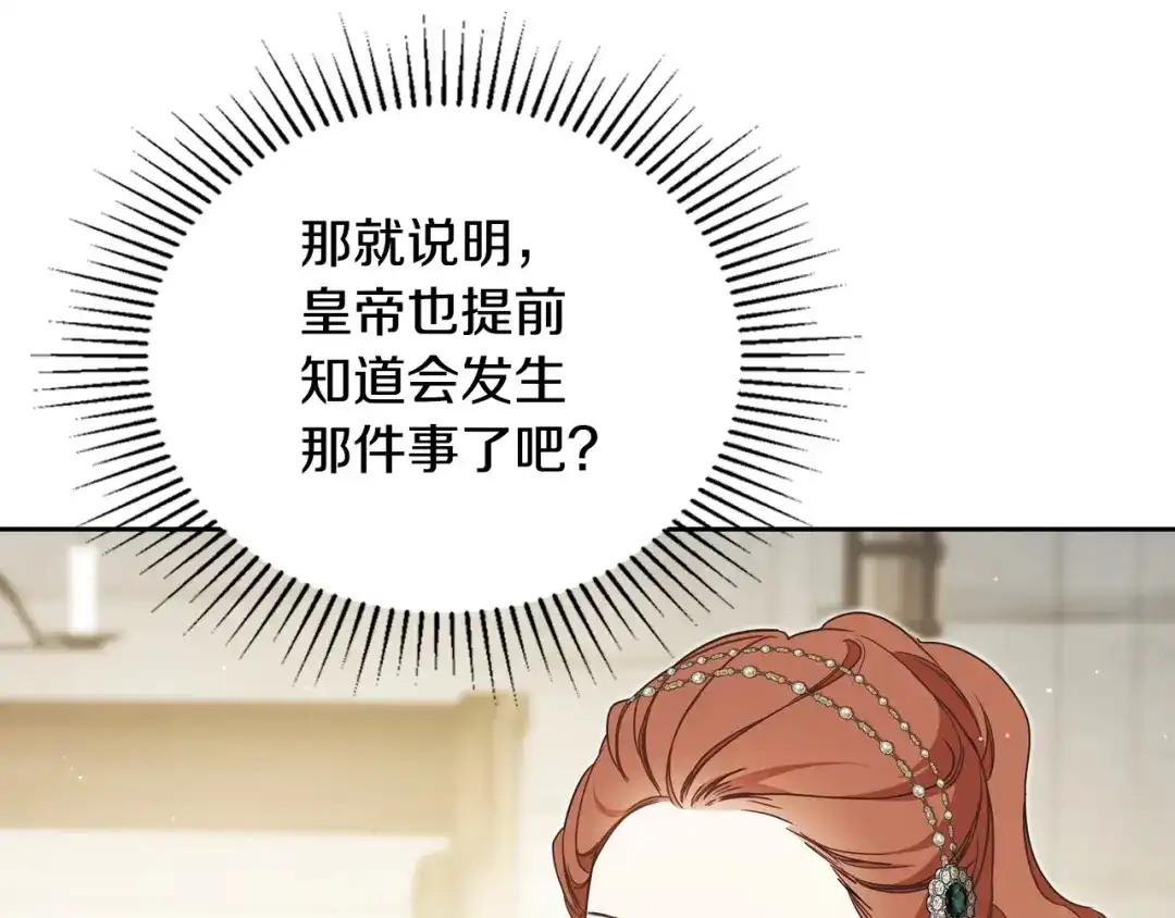 这一世我来当家主 第219话 威胁 第602页