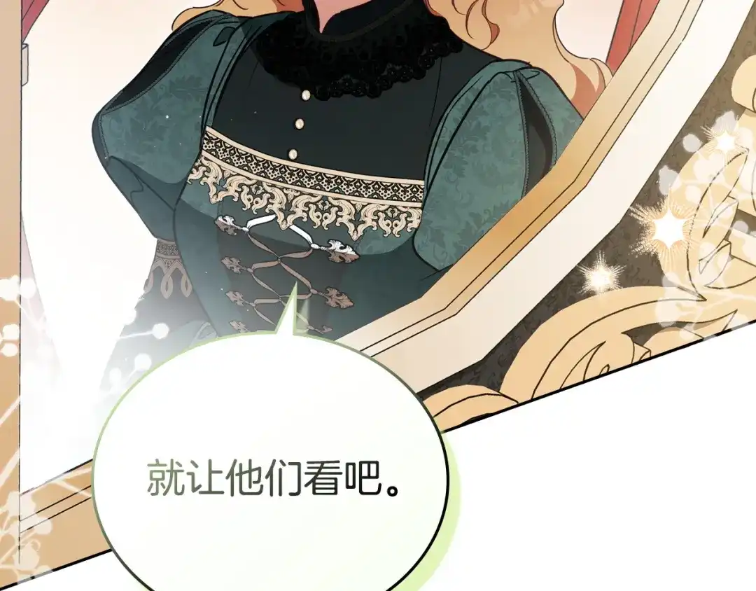这一世我来当家主 第219话 威胁 第86页