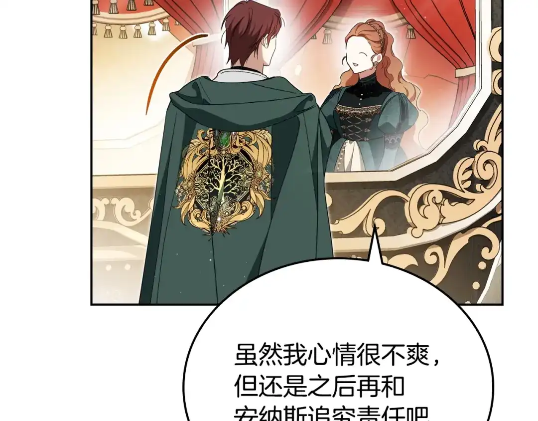 这一世我来当家主 第219话 威胁 第101页