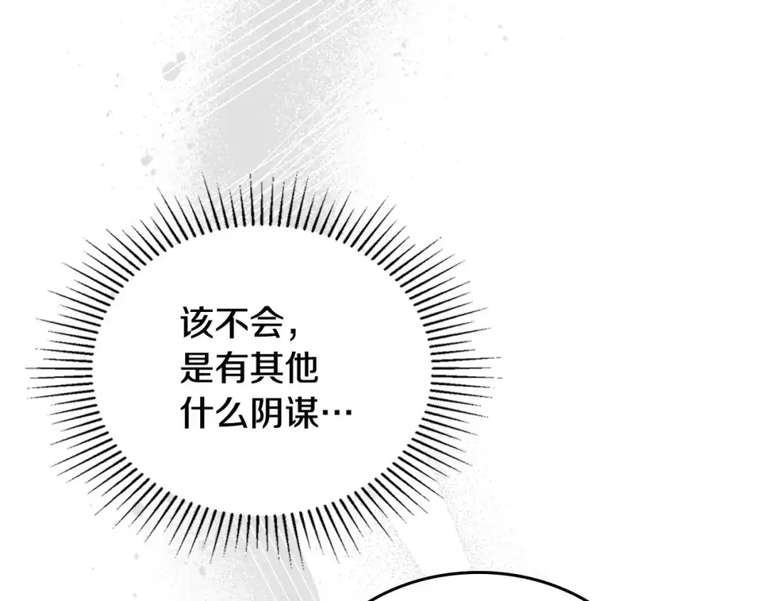 这一世我来当家主 第219话 威胁 第119页