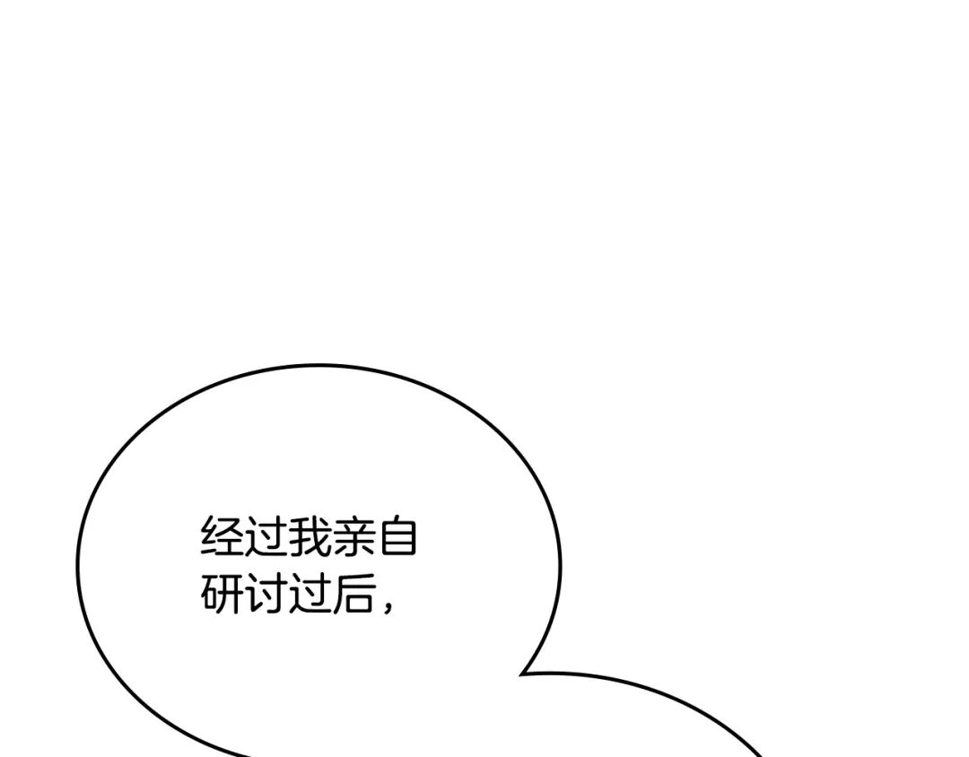 这一世我来当家主 第220话 是时候了 第28页