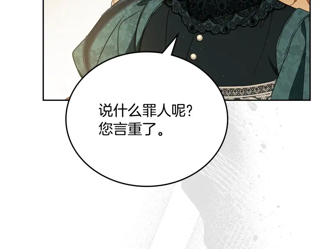这一世我来当家主 第220话 是时候了 第361页