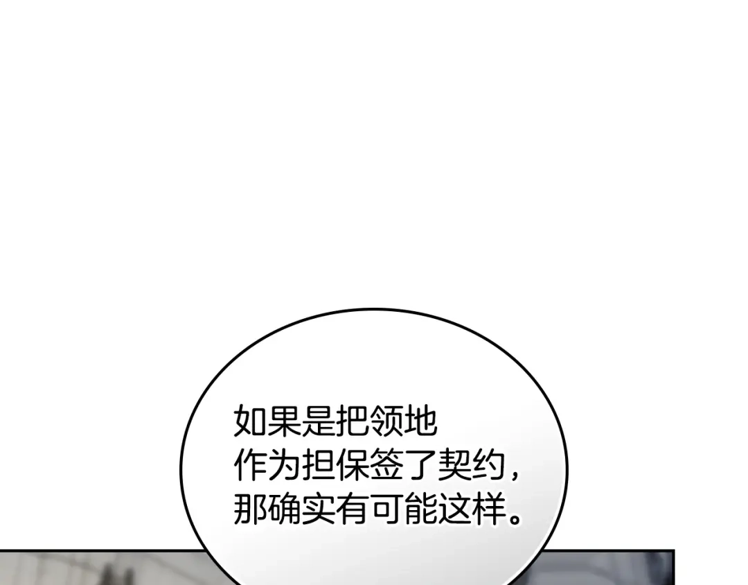 这一世我来当家主 第220话 是时候了 第397页