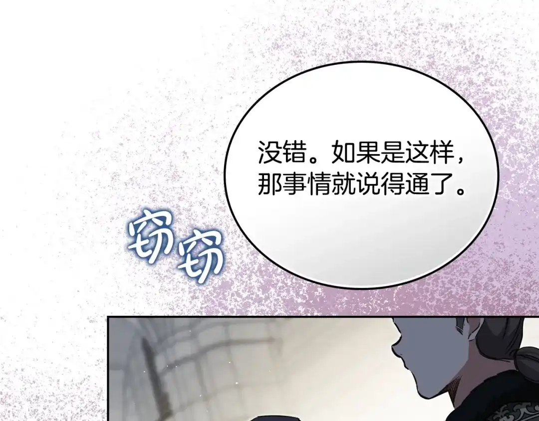 这一世我来当家主 第220话 是时候了 第403页