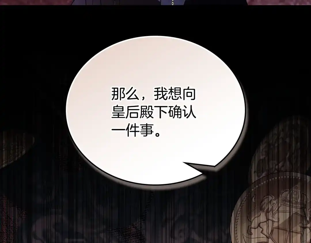 这一世我来当家主 第220话 是时候了 第415页