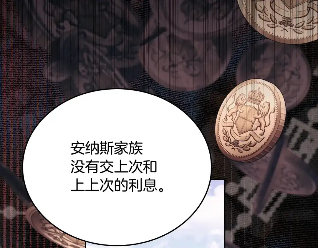 这一世我来当家主 第220话 是时候了 第418页
