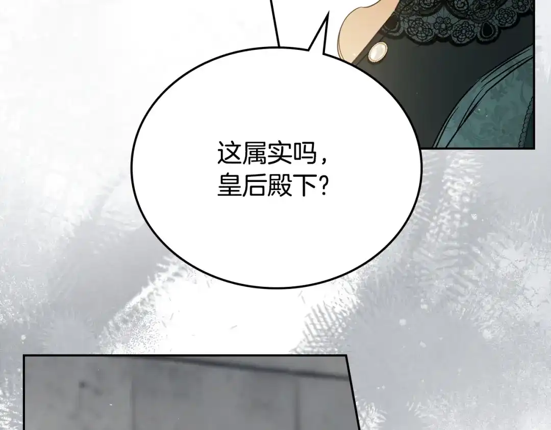 这一世我来当家主 第220话 是时候了 第436页