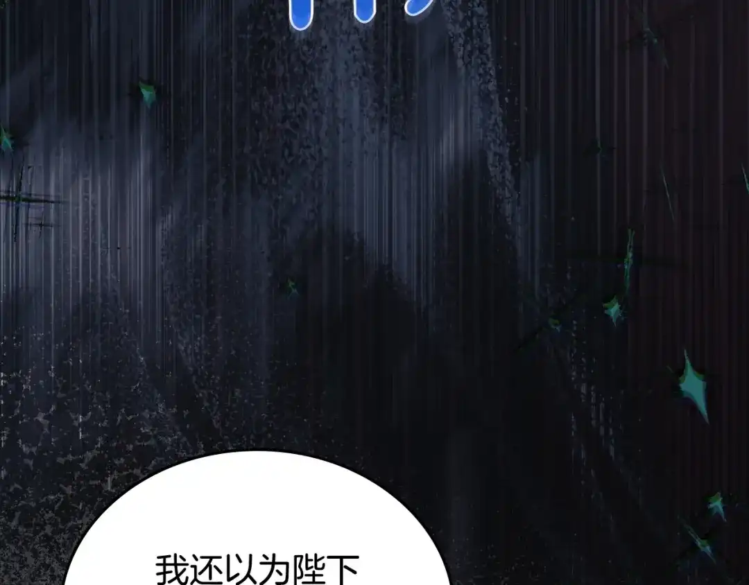 这一世我来当家主 第220话 是时候了 第43页