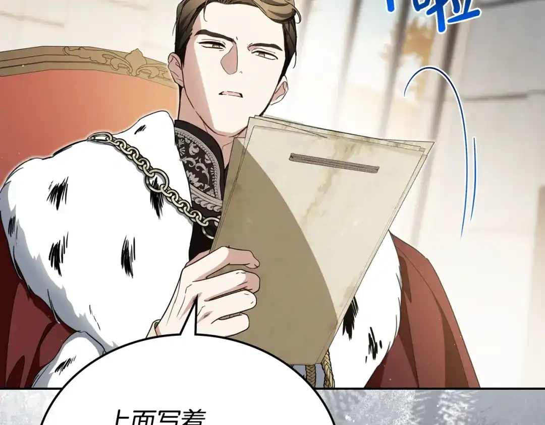 这一世我来当家主 第220话 是时候了 第451页