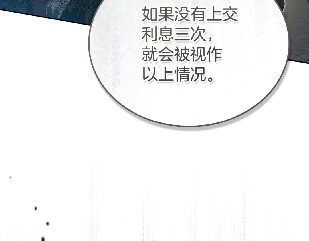 这一世我来当家主 第220话 是时候了 第475页