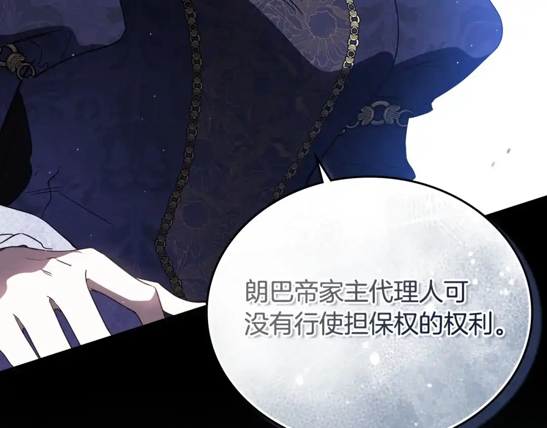 这一世我来当家主 第220话 是时候了 第496页