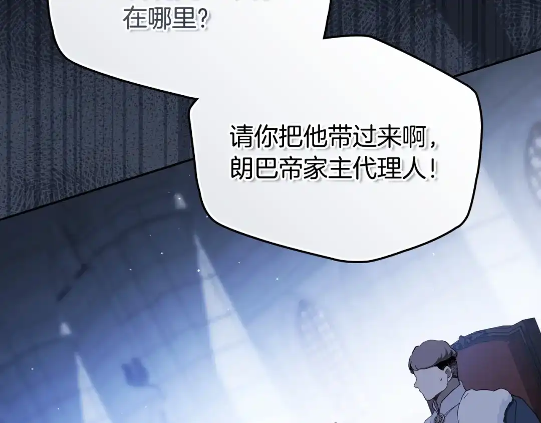 这一世我来当家主 第220话 是时候了 第502页