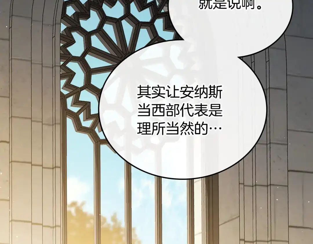 这一世我来当家主 第220话 是时候了 第49页