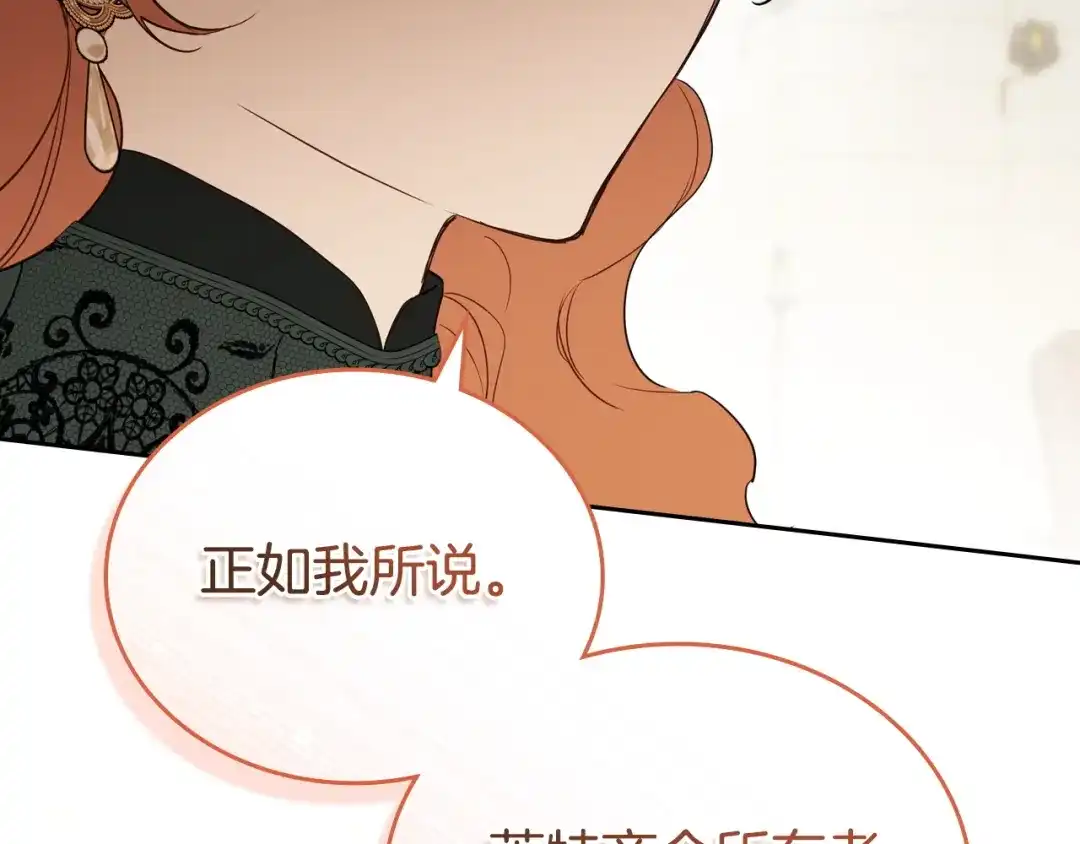 这一世我来当家主 第220话 是时候了 第559页