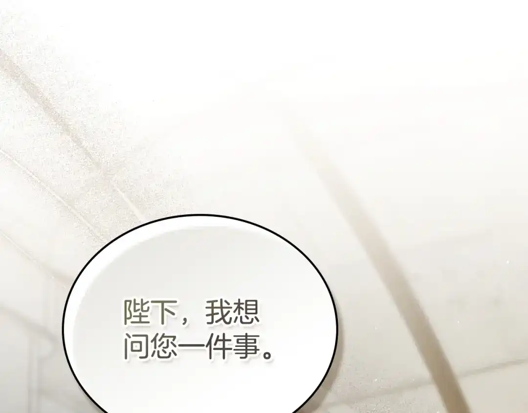 这一世我来当家主 第220话 是时候了 第64页