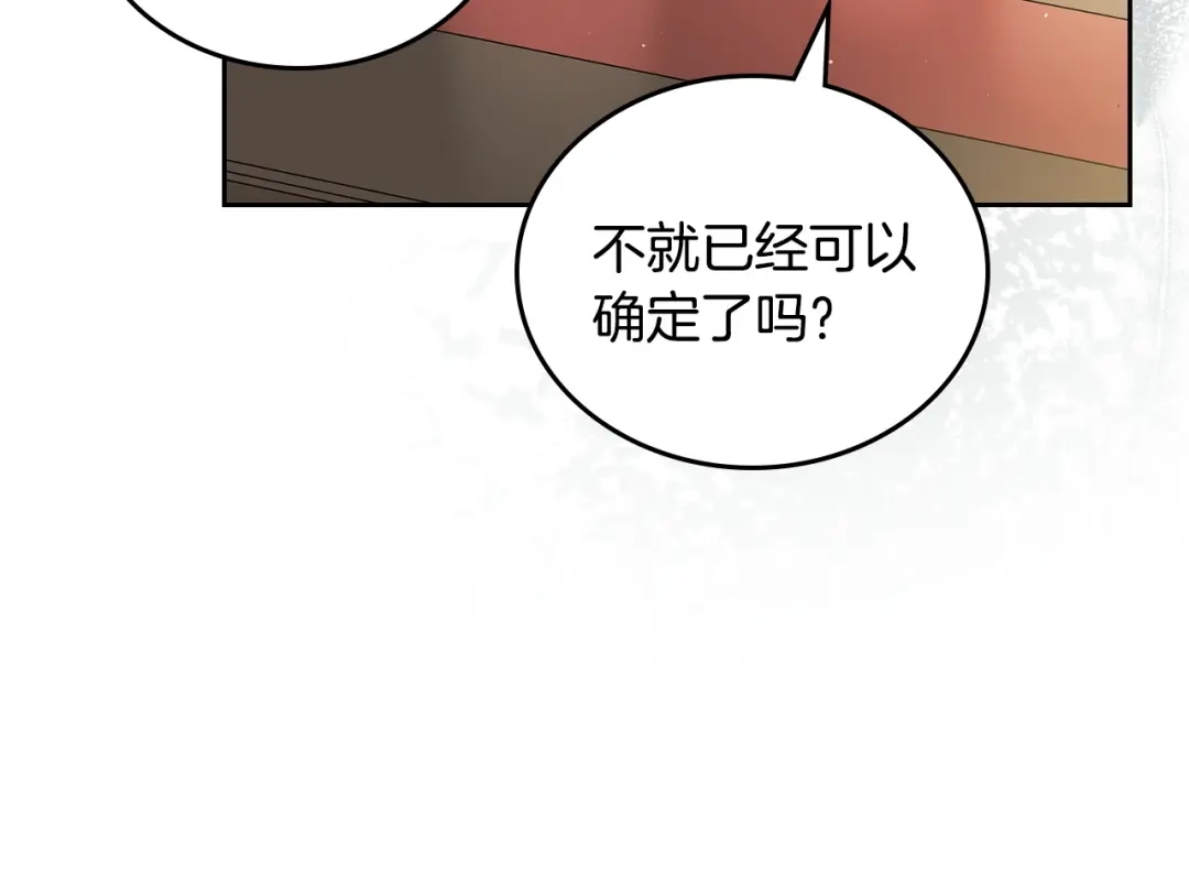 这一世我来当家主 第220话 是时候了 第91页