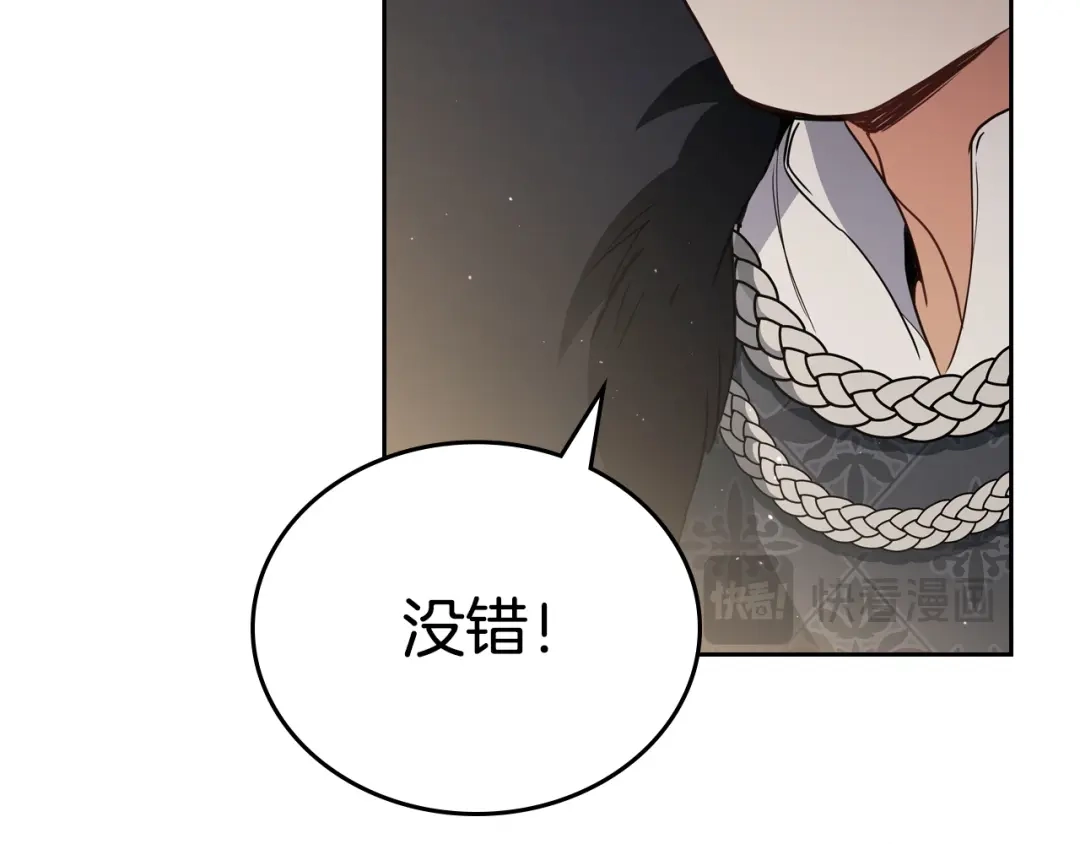 这一世我来当家主 第220话 是时候了 第103页