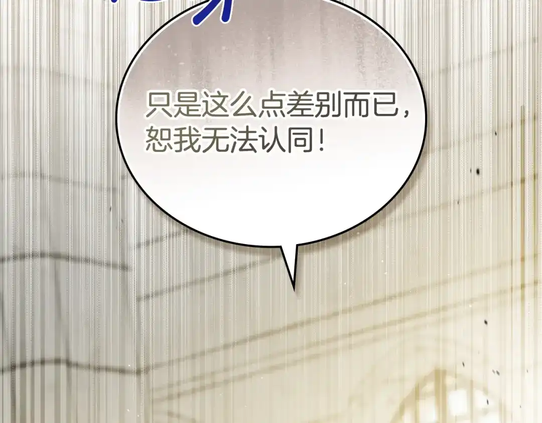 这一世我来当家主 第220话 是时候了 第109页
