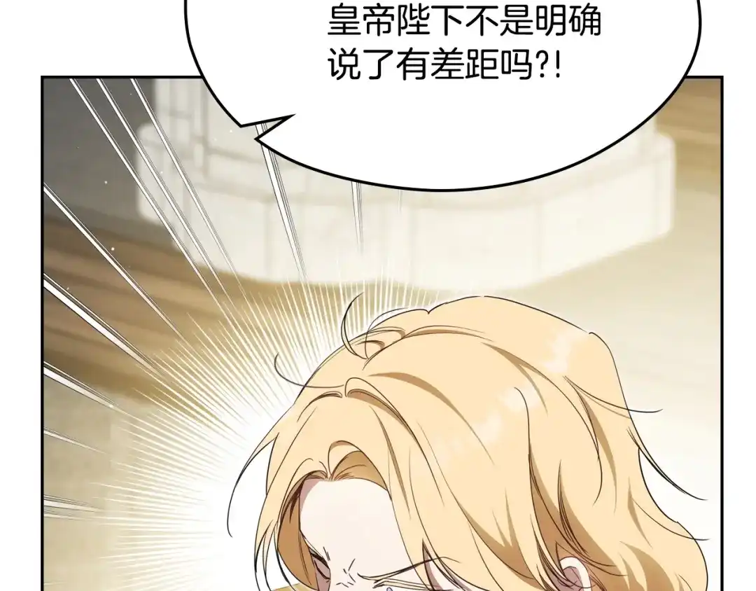 这一世我来当家主 第220话 是时候了 第121页