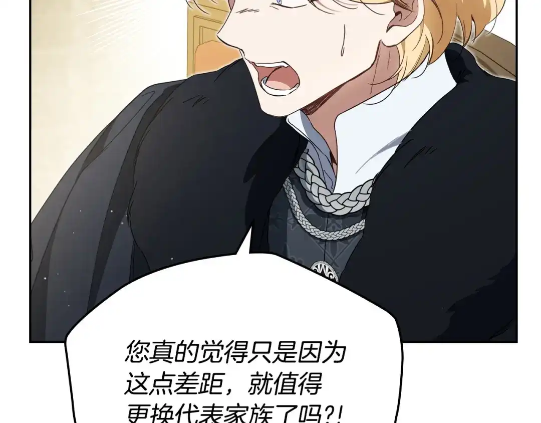 这一世我来当家主 第220话 是时候了 第124页