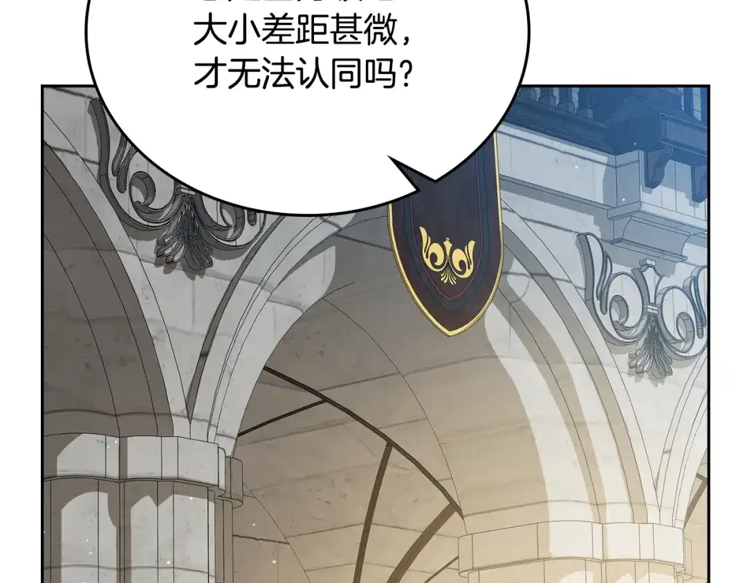 这一世我来当家主 第220话 是时候了 第199页
