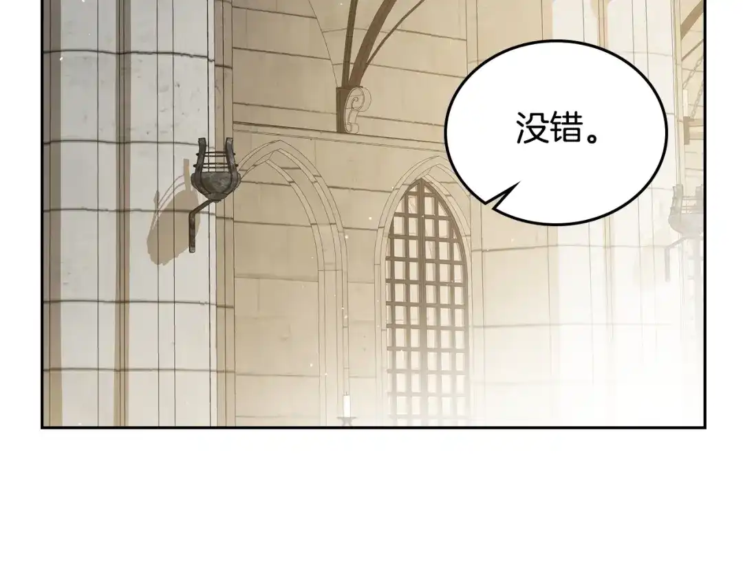 这一世我来当家主 第220话 是时候了 第202页