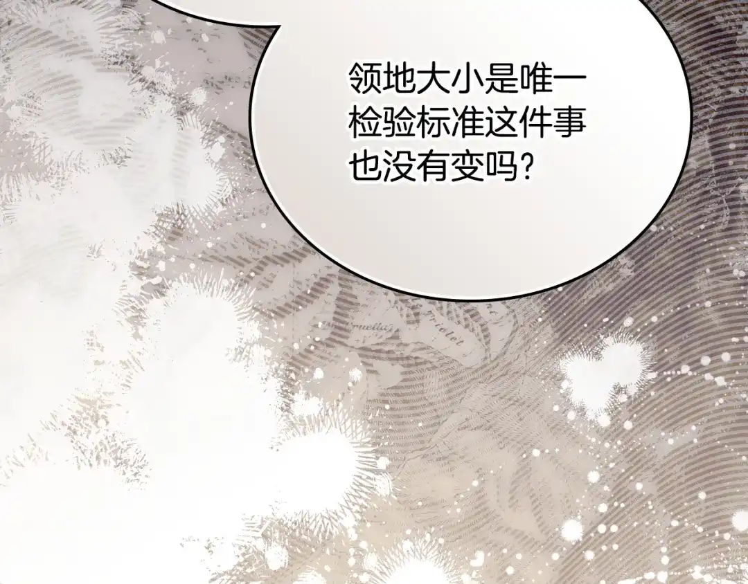 这一世我来当家主 第220话 是时候了 第217页