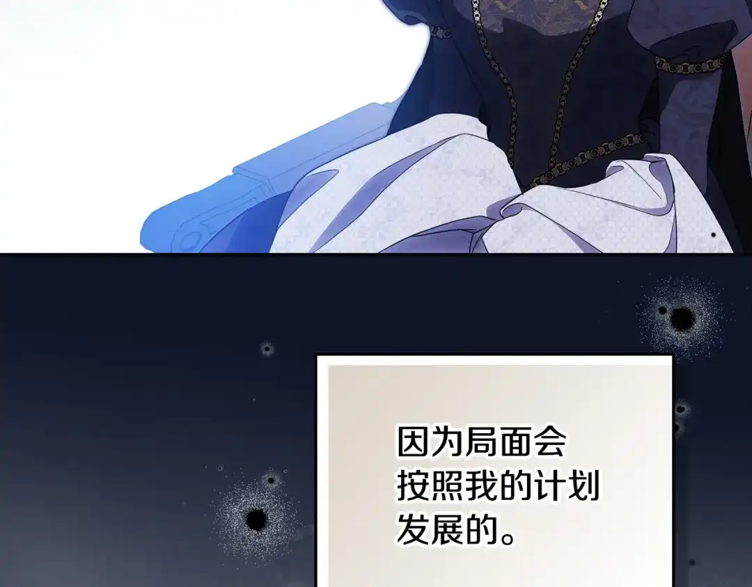 这一世我来当家主 第220话 是时候了 第235页