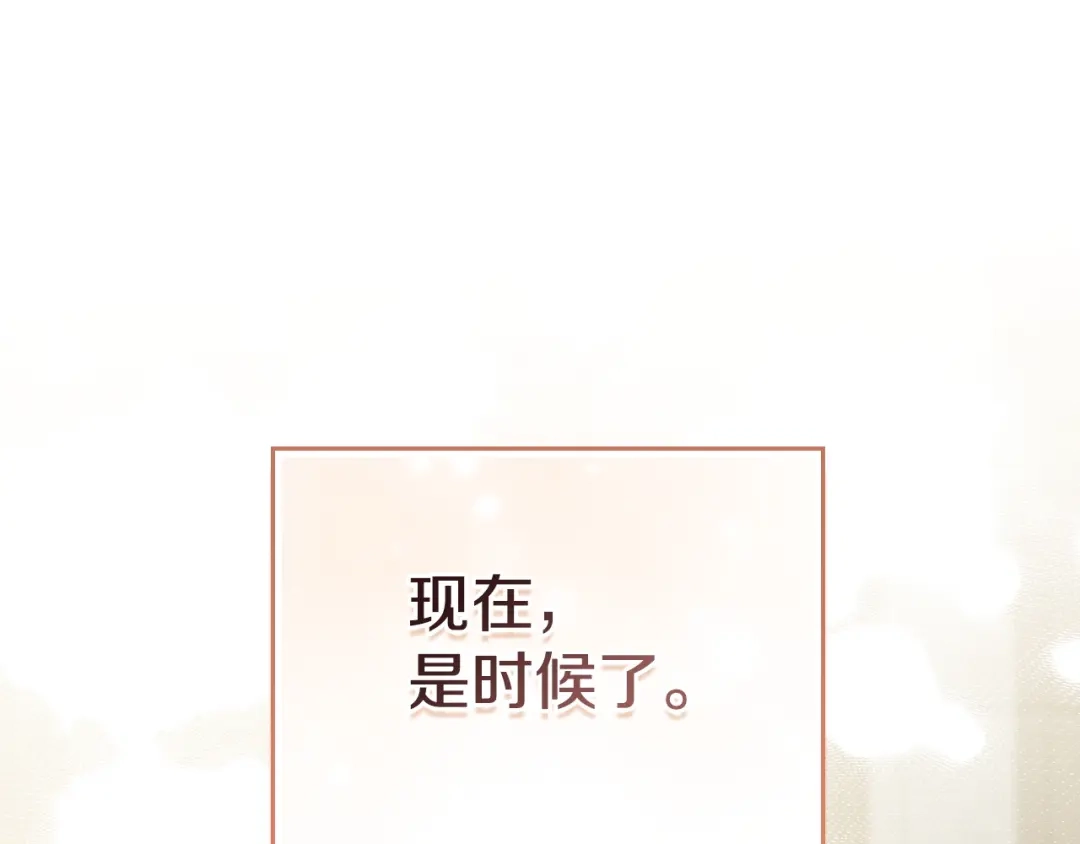 这一世我来当家主 第220话 是时候了 第253页