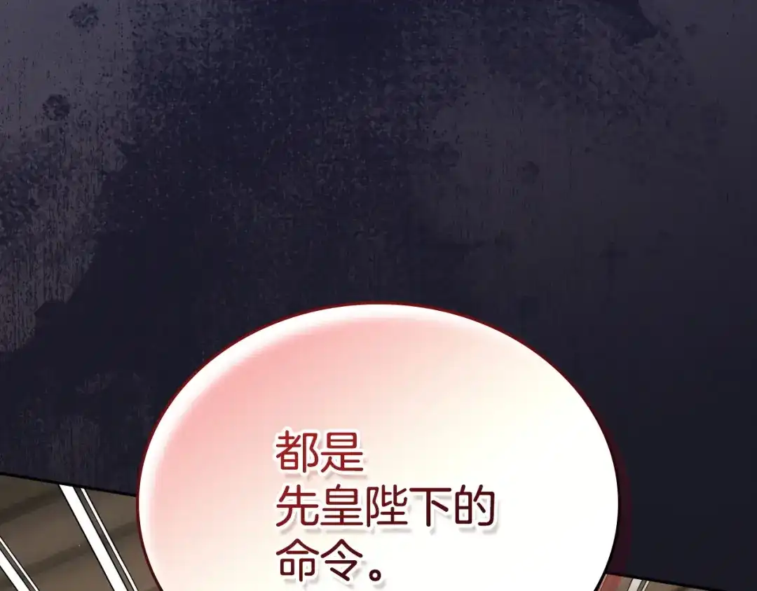 这一世我来当家主 第219话 威胁 第432页
