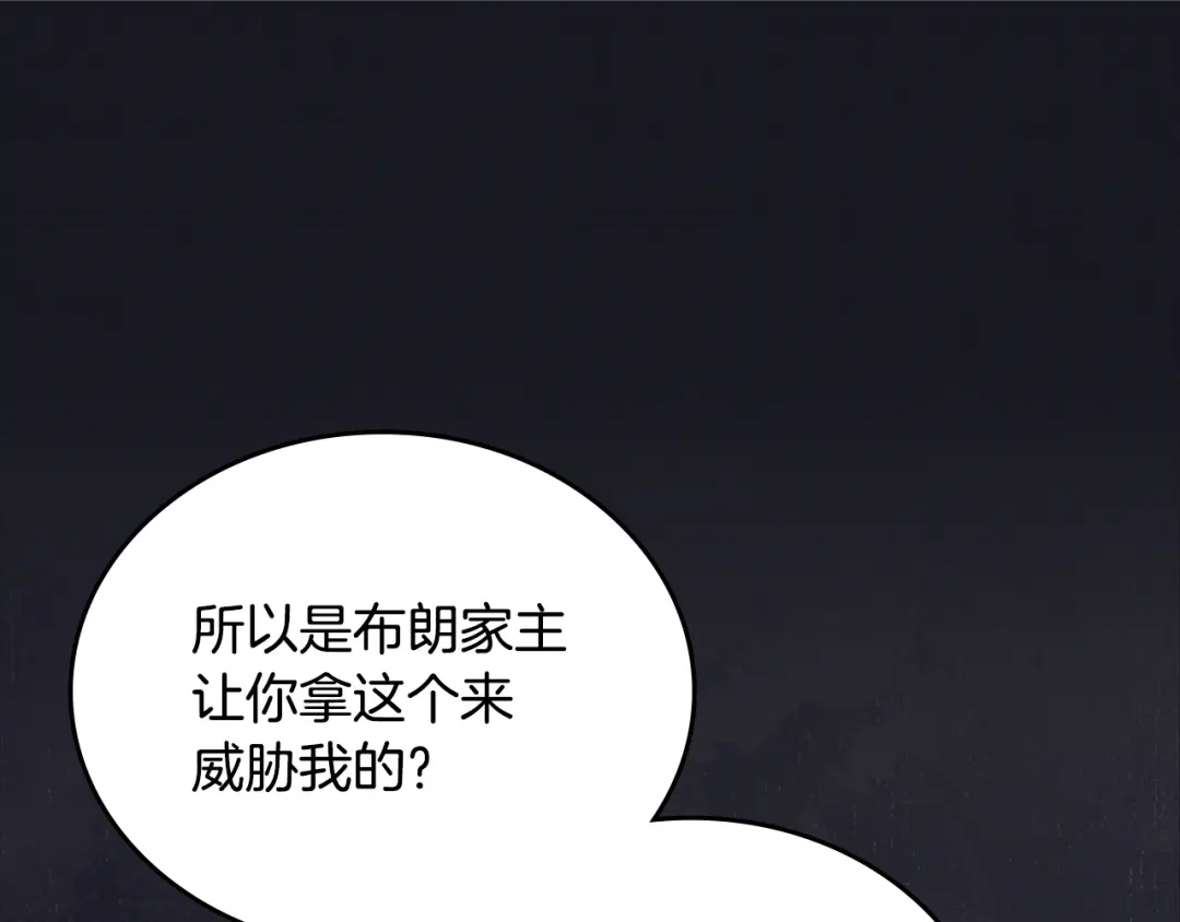 这一世我来当家主 第219话 威胁 第441页