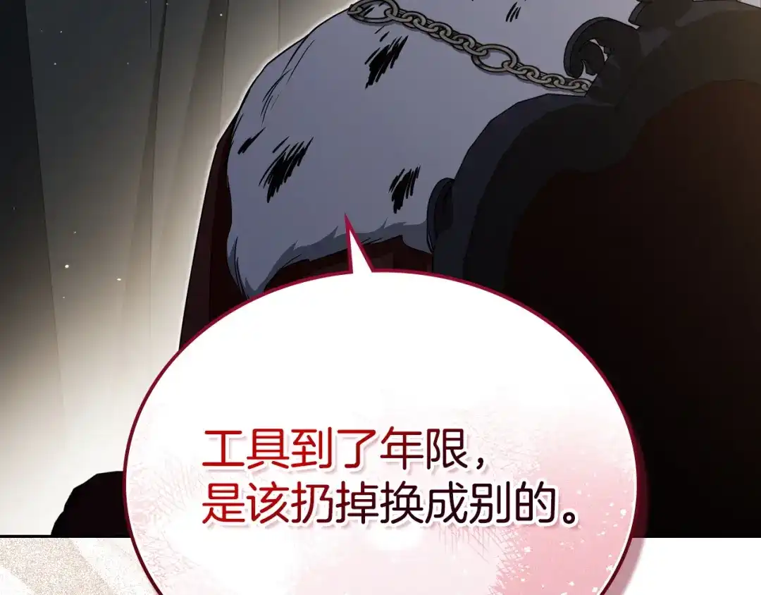 这一世我来当家主 第219话 威胁 第522页