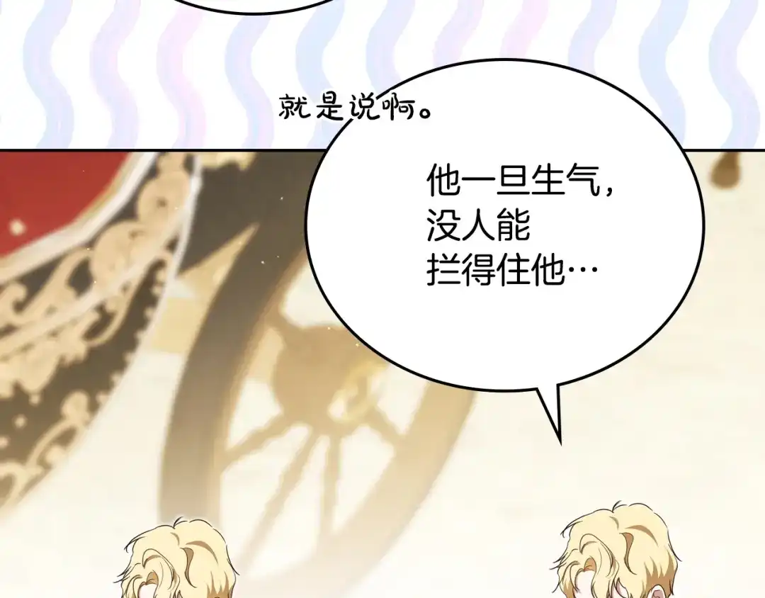 这一世我来当家主 第219话 威胁 第75页