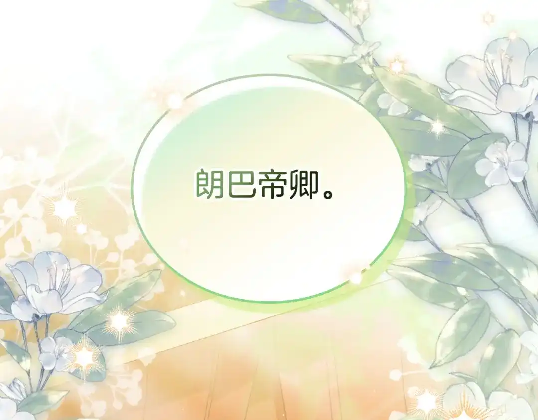 这一世我来当家主 第219话 威胁 第81页