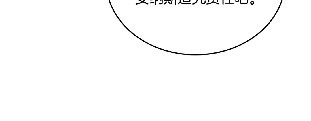这一世我来当家主 第219话 威胁 第105页