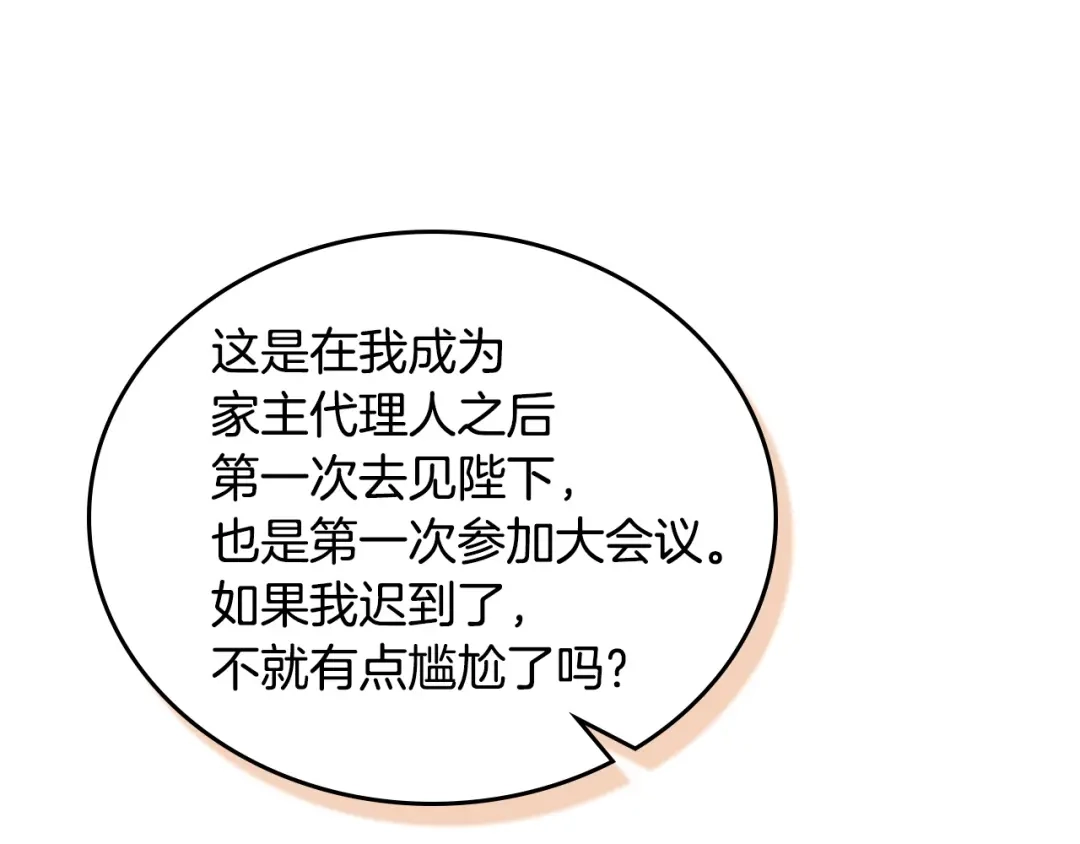 这一世我来当家主 第219话 威胁 第108页