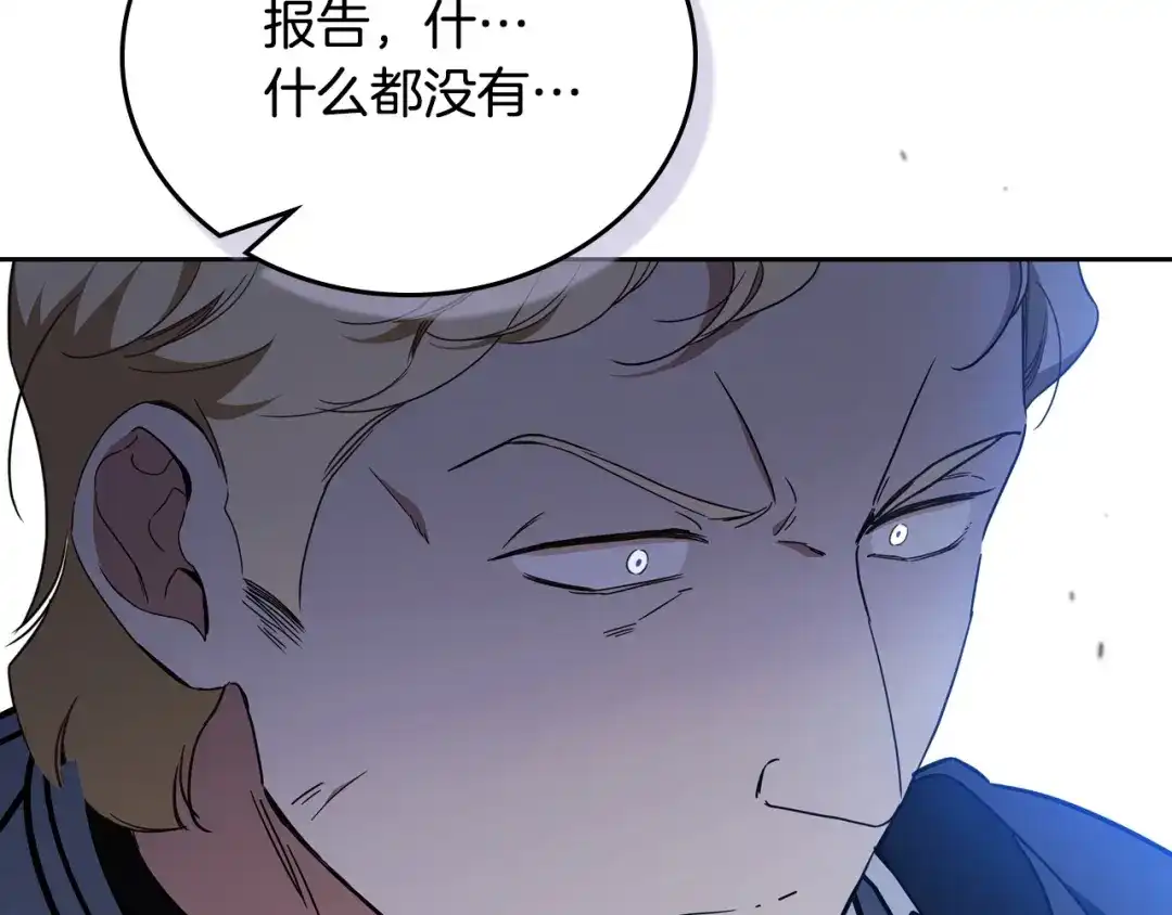 这一世我来当家主 第219话 威胁 第156页