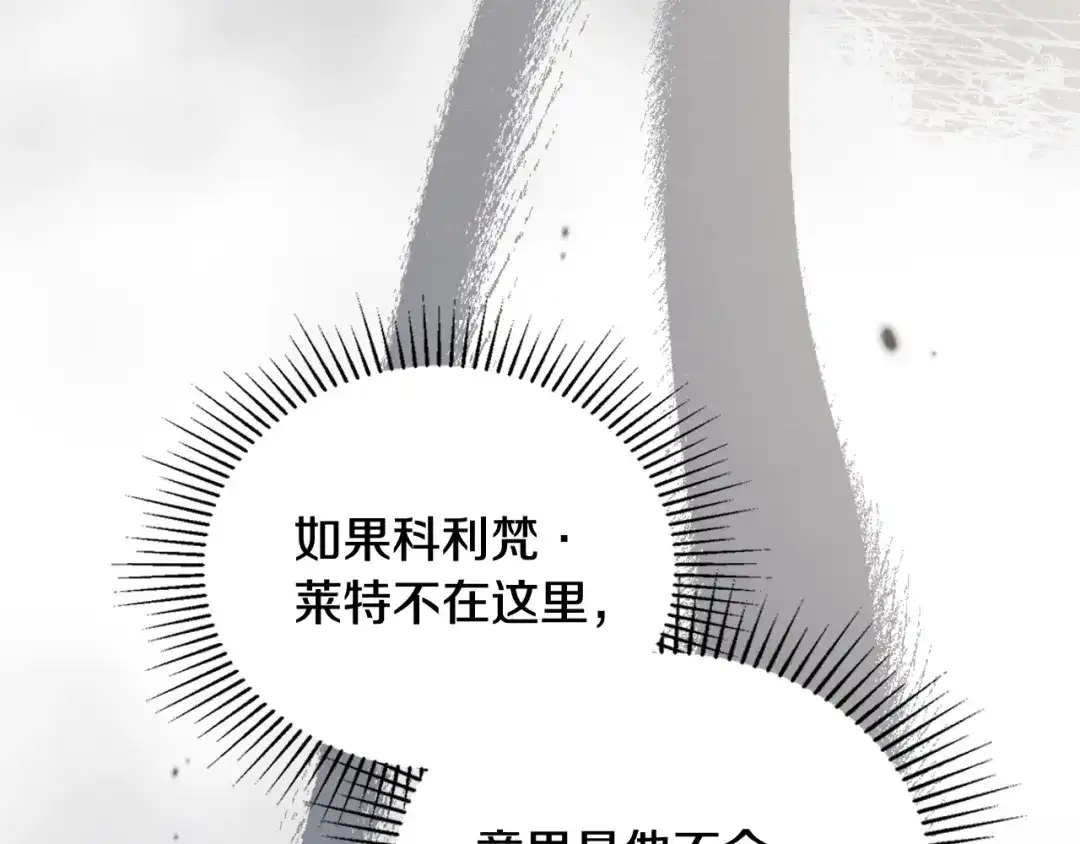 这一世我来当家主 第219话 威胁 第180页