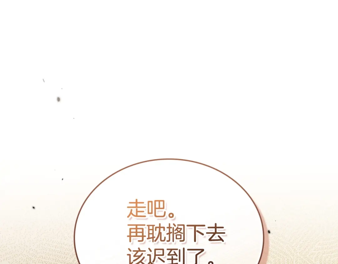 这一世我来当家主 第219话 威胁 第201页