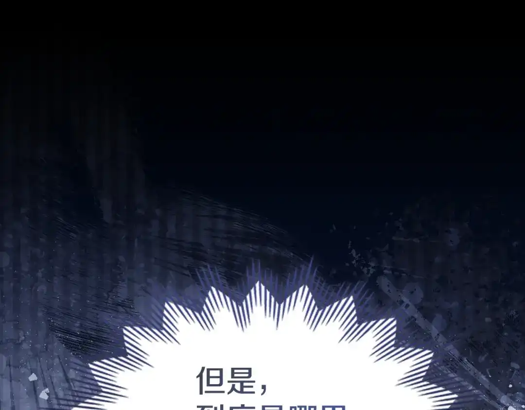 这一世我来当家主 第219话 威胁 第240页