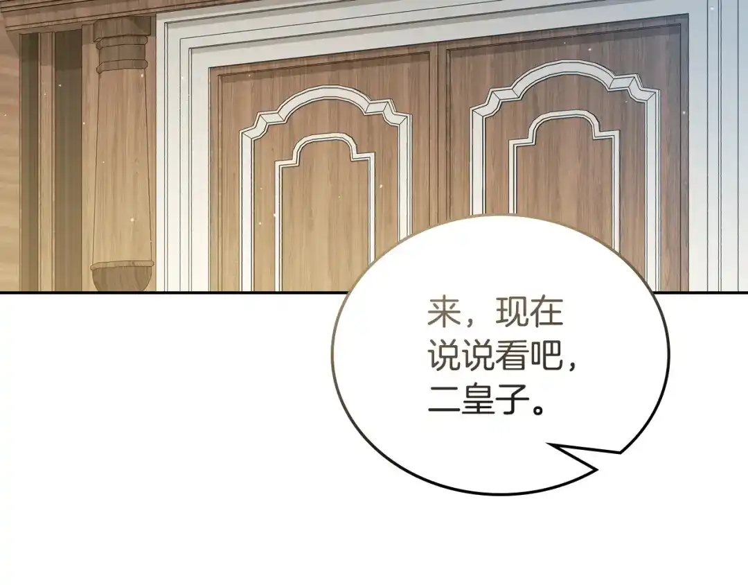 这一世我来当家主 第219话 威胁 第270页