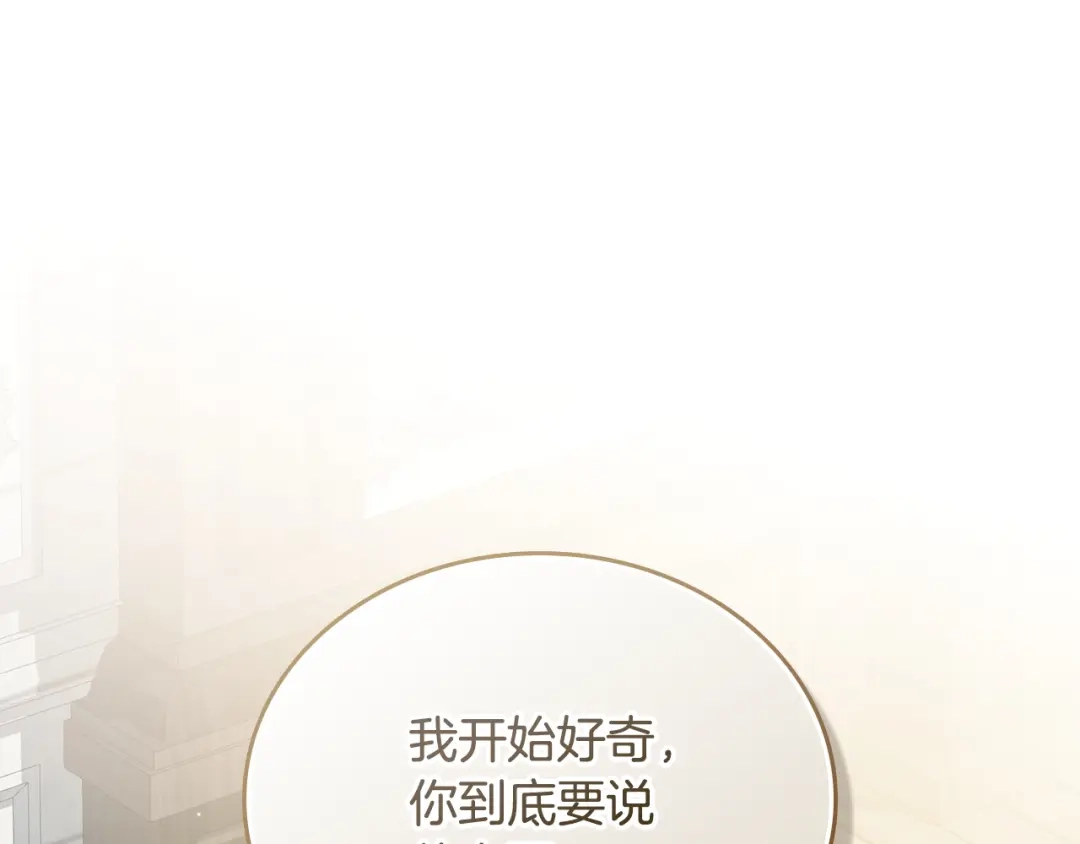 这一世我来当家主 第219话 威胁 第273页