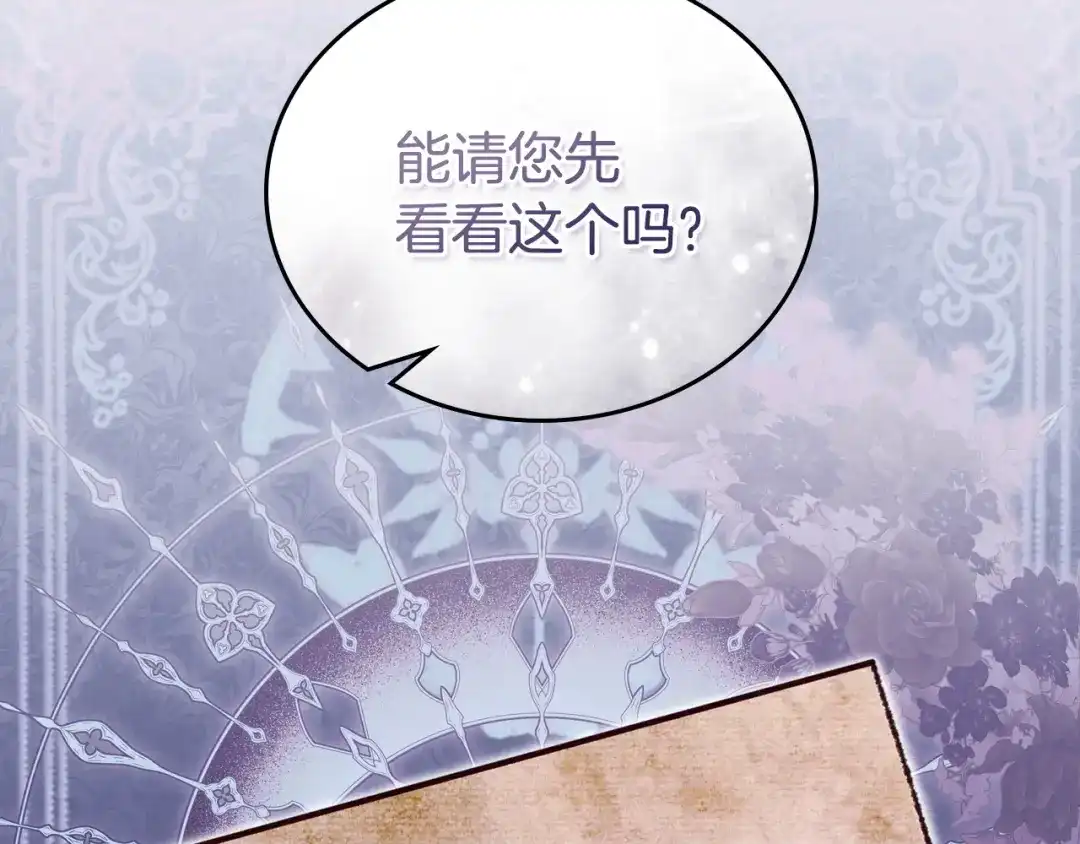 这一世我来当家主 第219话 威胁 第294页